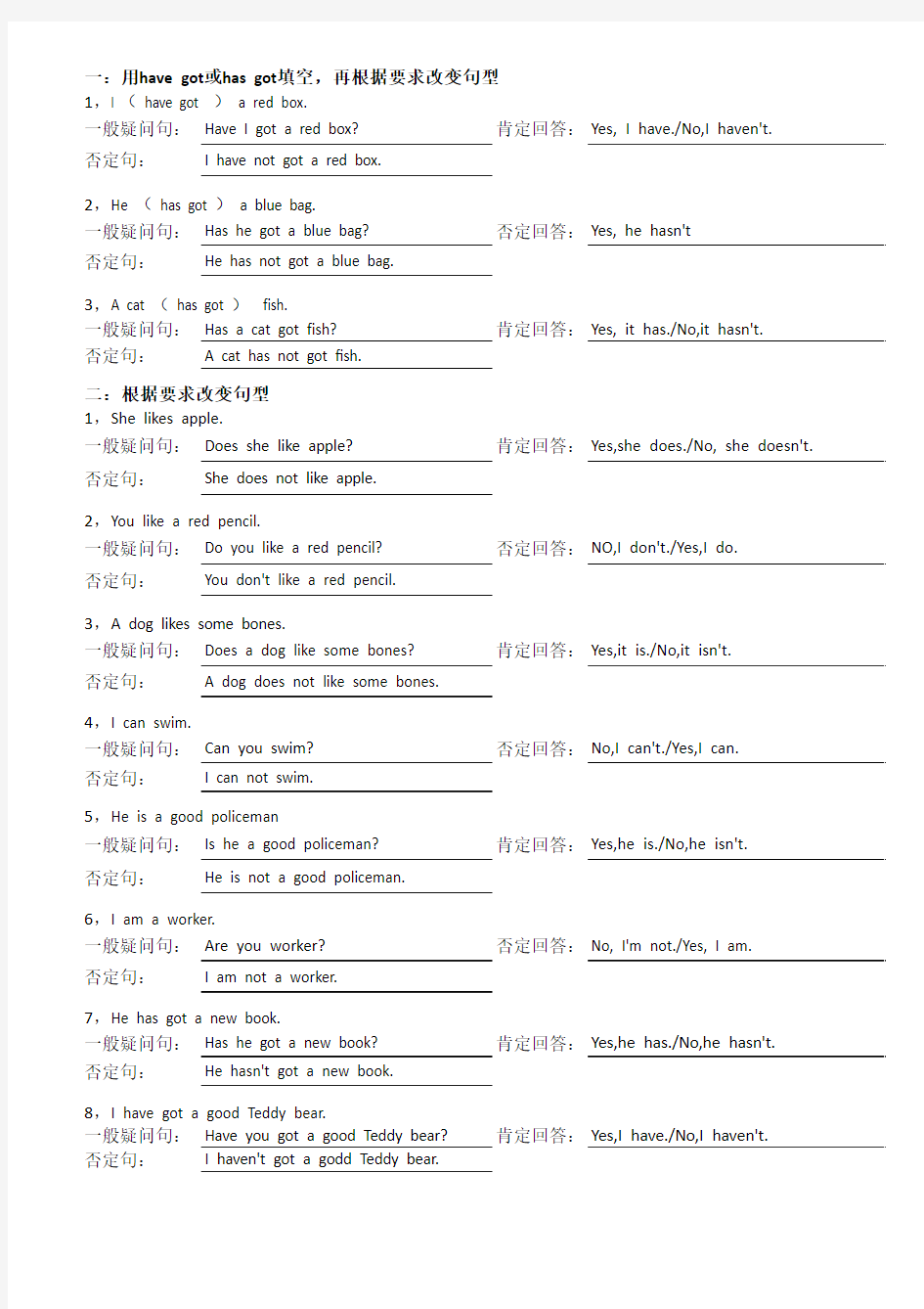 英文练习-三年级一般疑问句和否定句