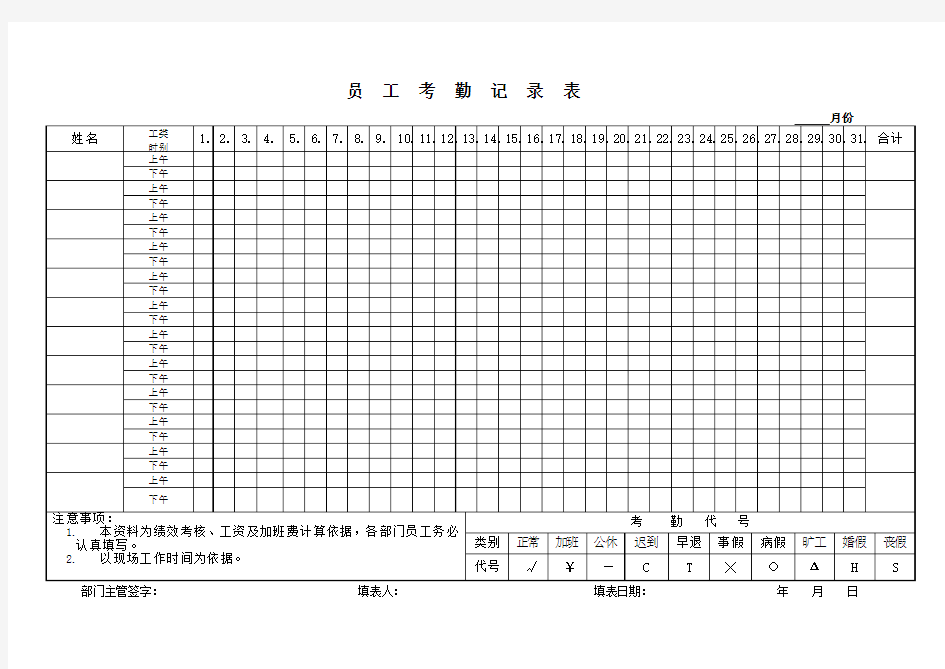 员工考勤记录表