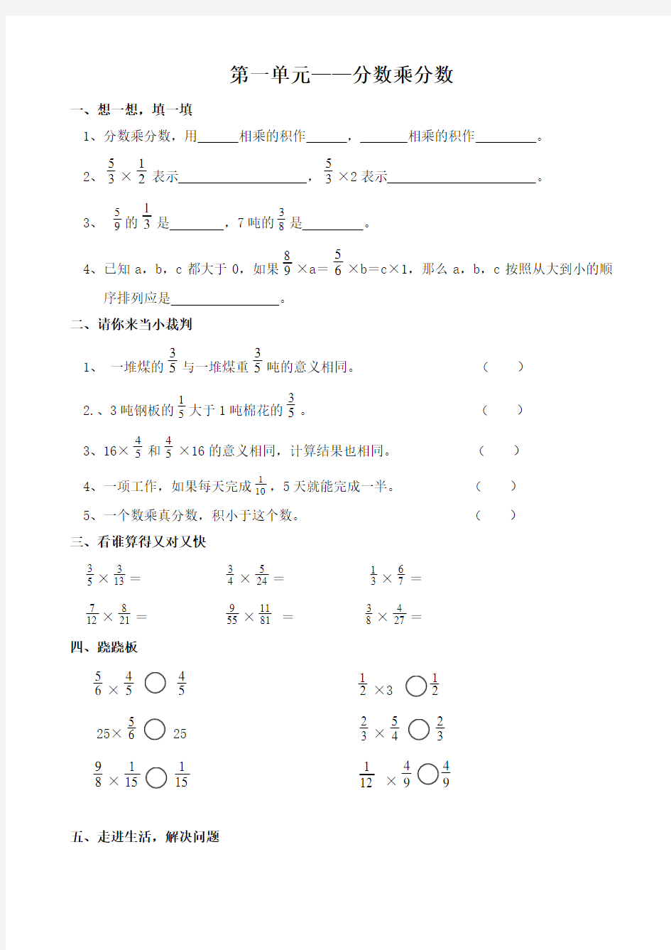 人教版数学六年级上册分数乘分数练习题