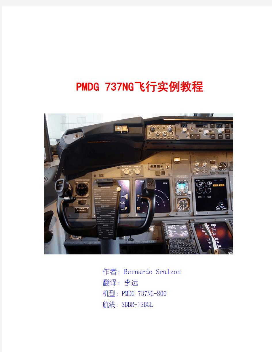 PMDG737NG飞行实例教程