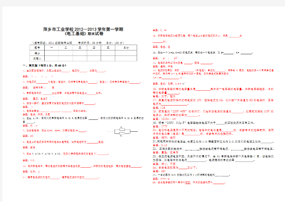 2012-2013数控期末试卷答案