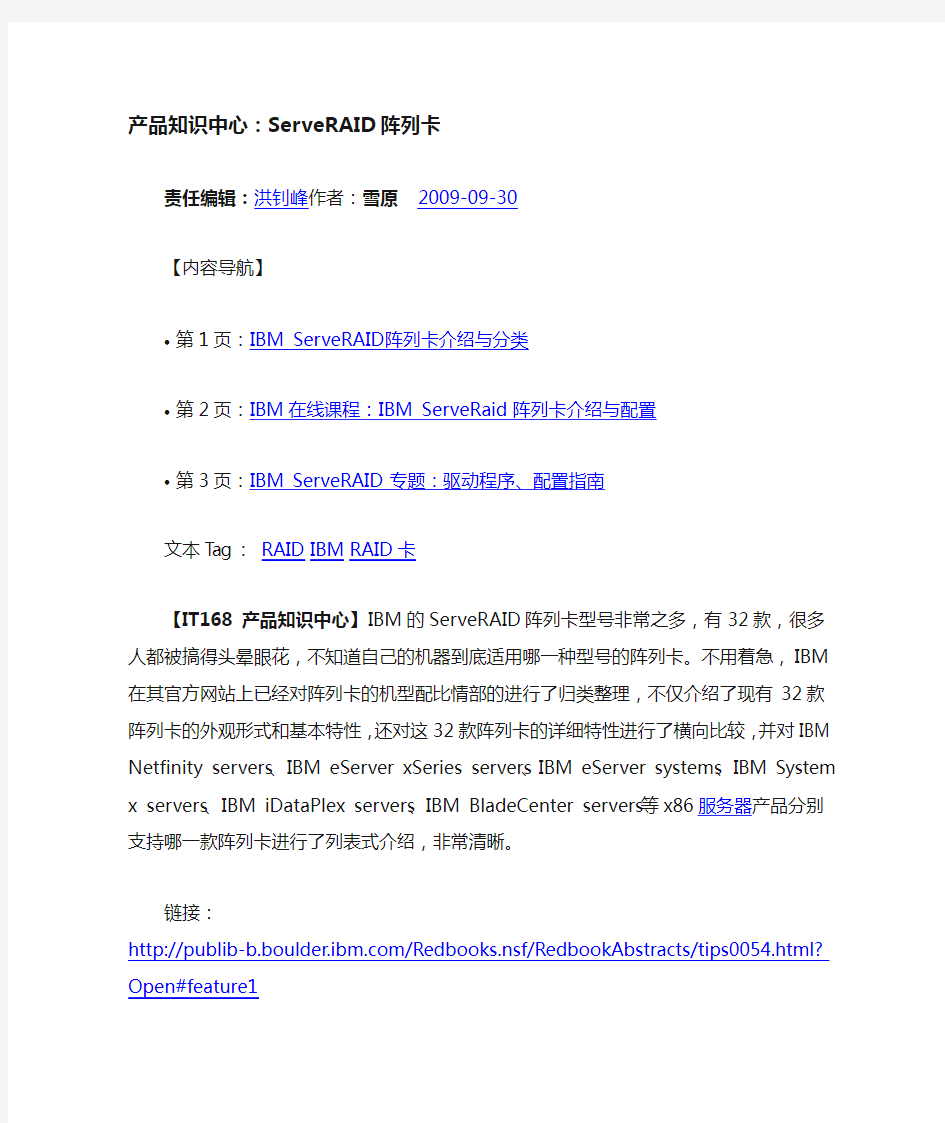 IBM ServeRAID阵列卡介绍与分类