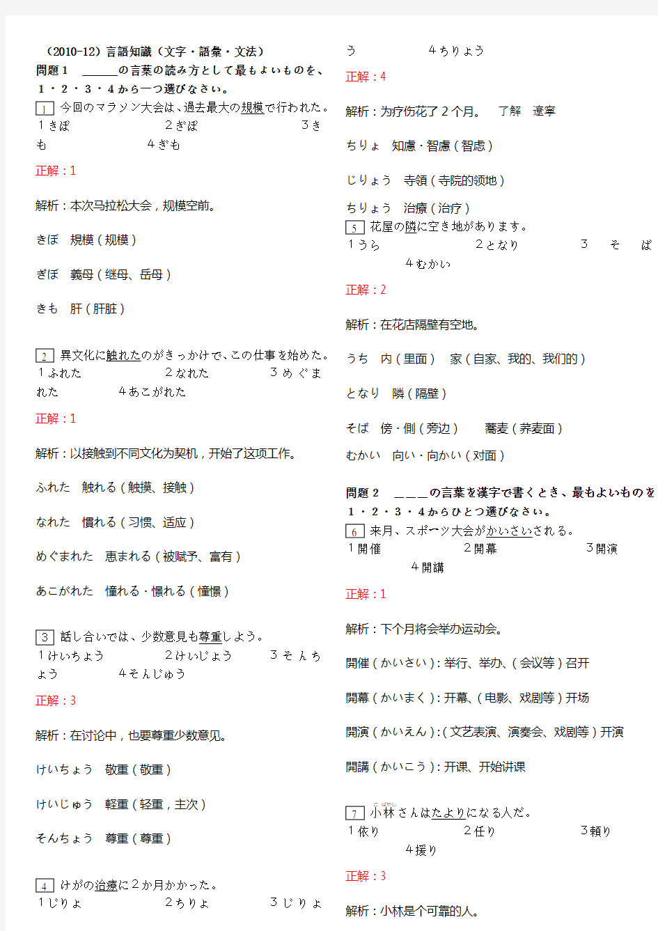 2010年12月日语能力考试N2真题答案详解(超全)