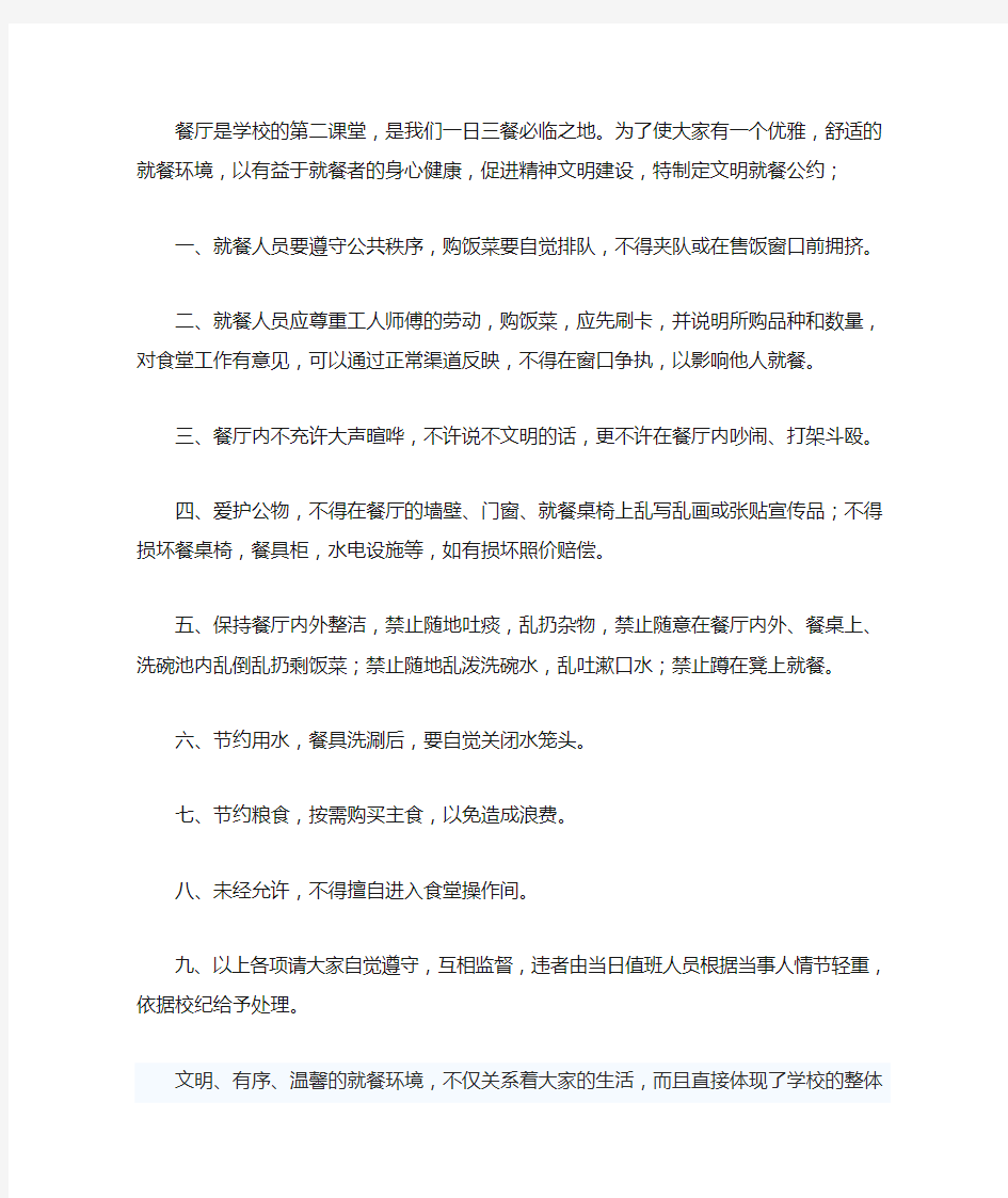 学校文明就餐公约