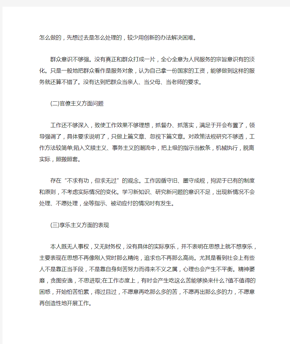 XXX个人对照检查材料