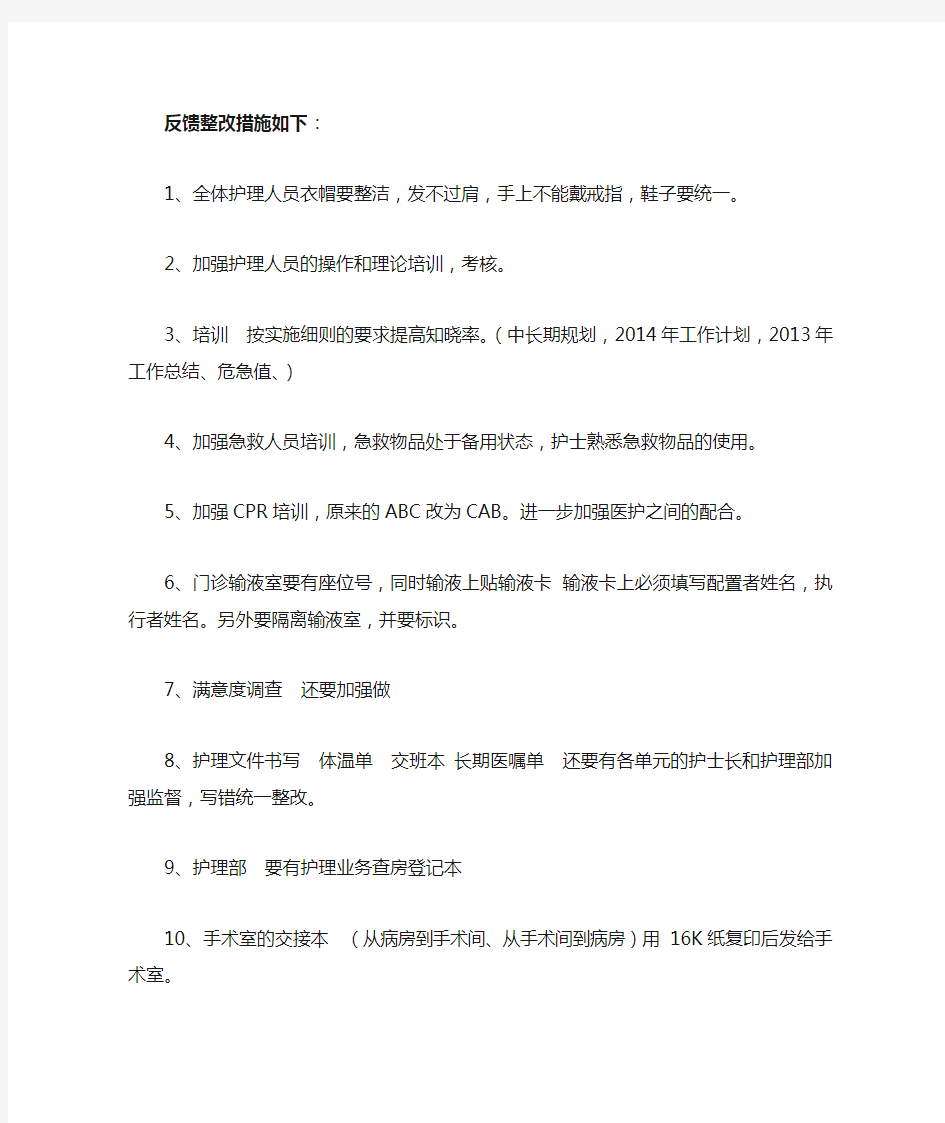 反馈整改措施如下