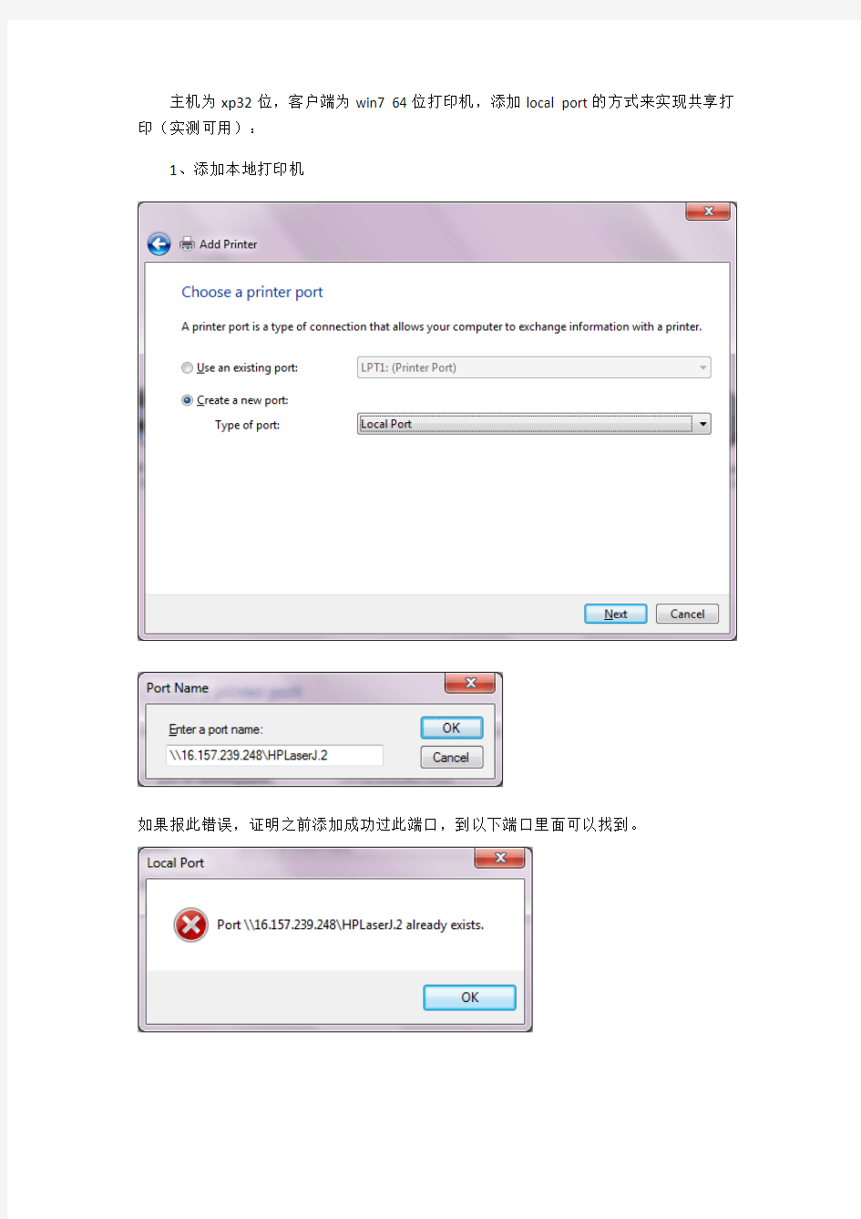 HP1010以添加local port的方式来实现主机为xp32位,客户端为win7 64位的打印机共享打印