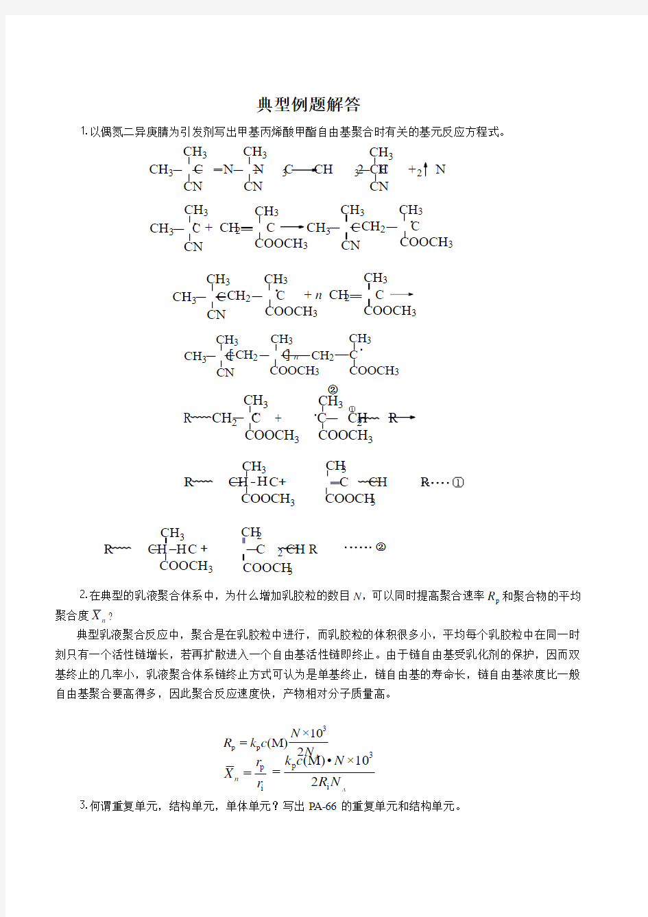 例题解答(1)