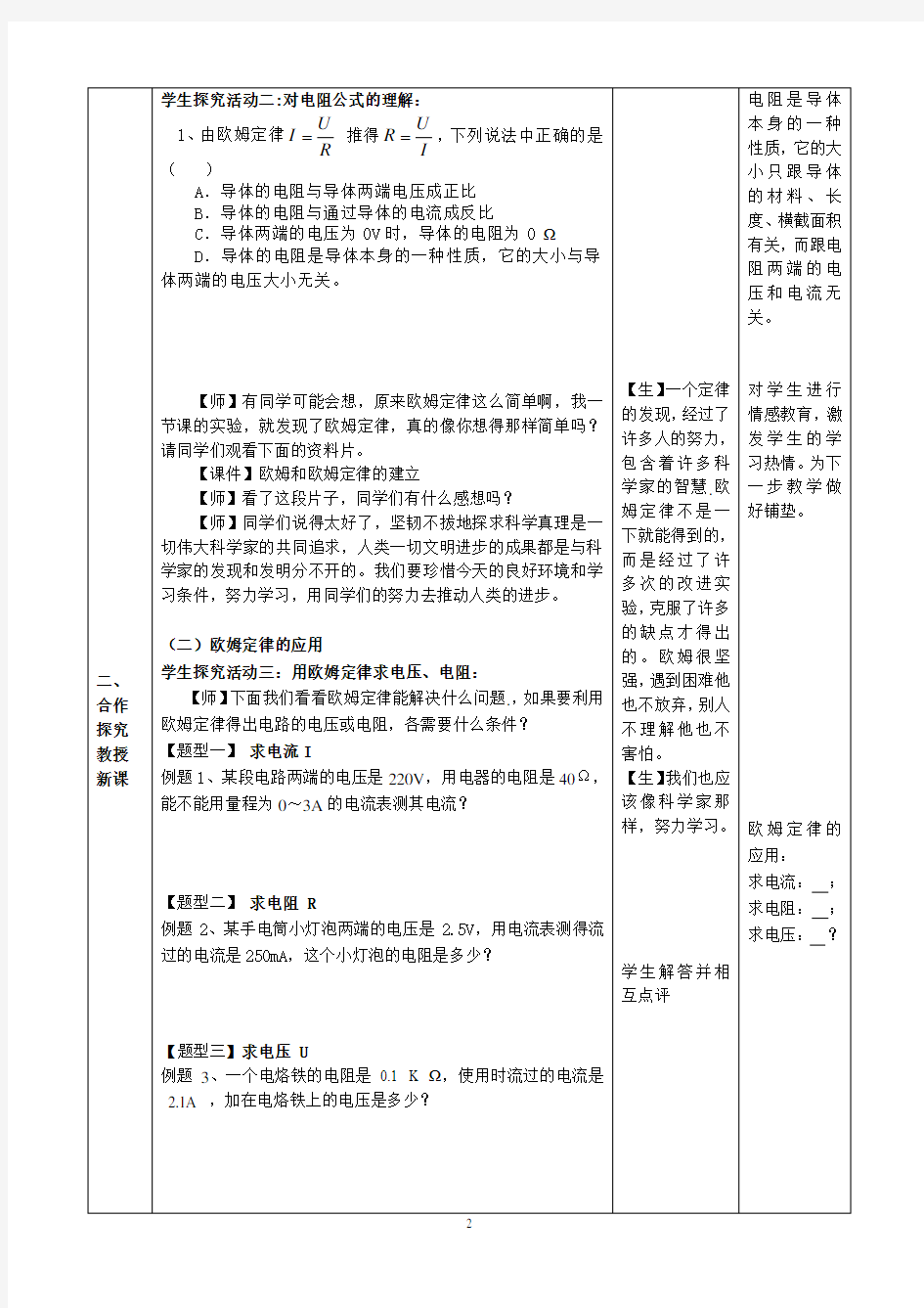 初中《欧姆定律》的教学设计