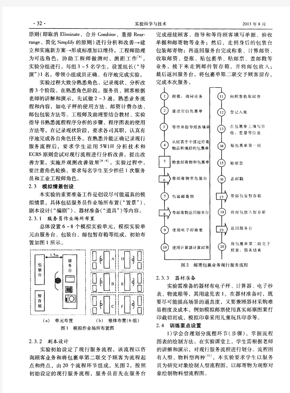 工业工程基础综合性实验开发与实践