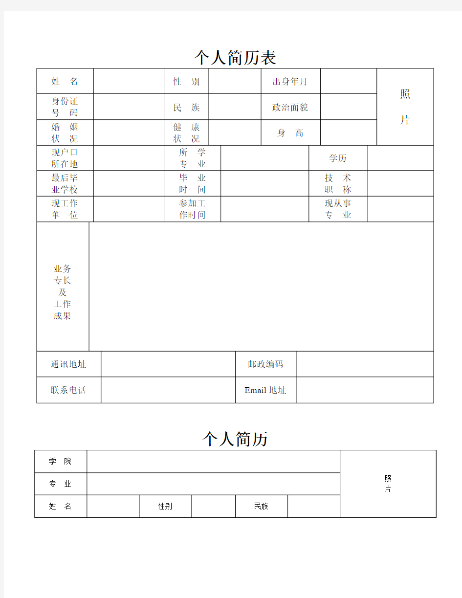 简历Microsoft Office Word 文档