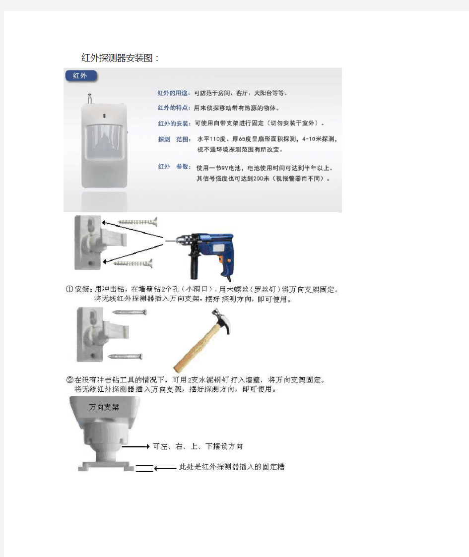 红外探测器安装图