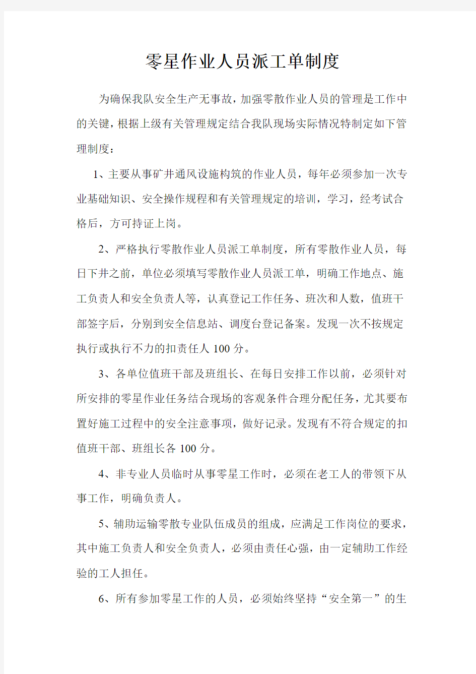 零星人员派工单制度