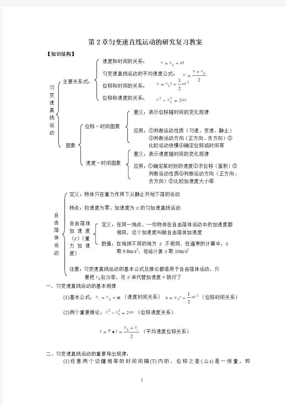 第二章匀变速直线运动的研究复习教案