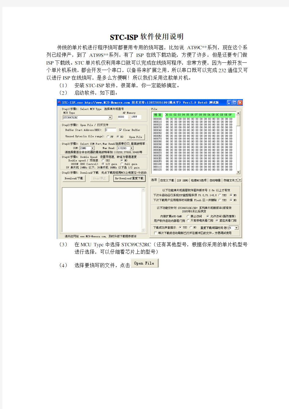 STC下载软件使用说明