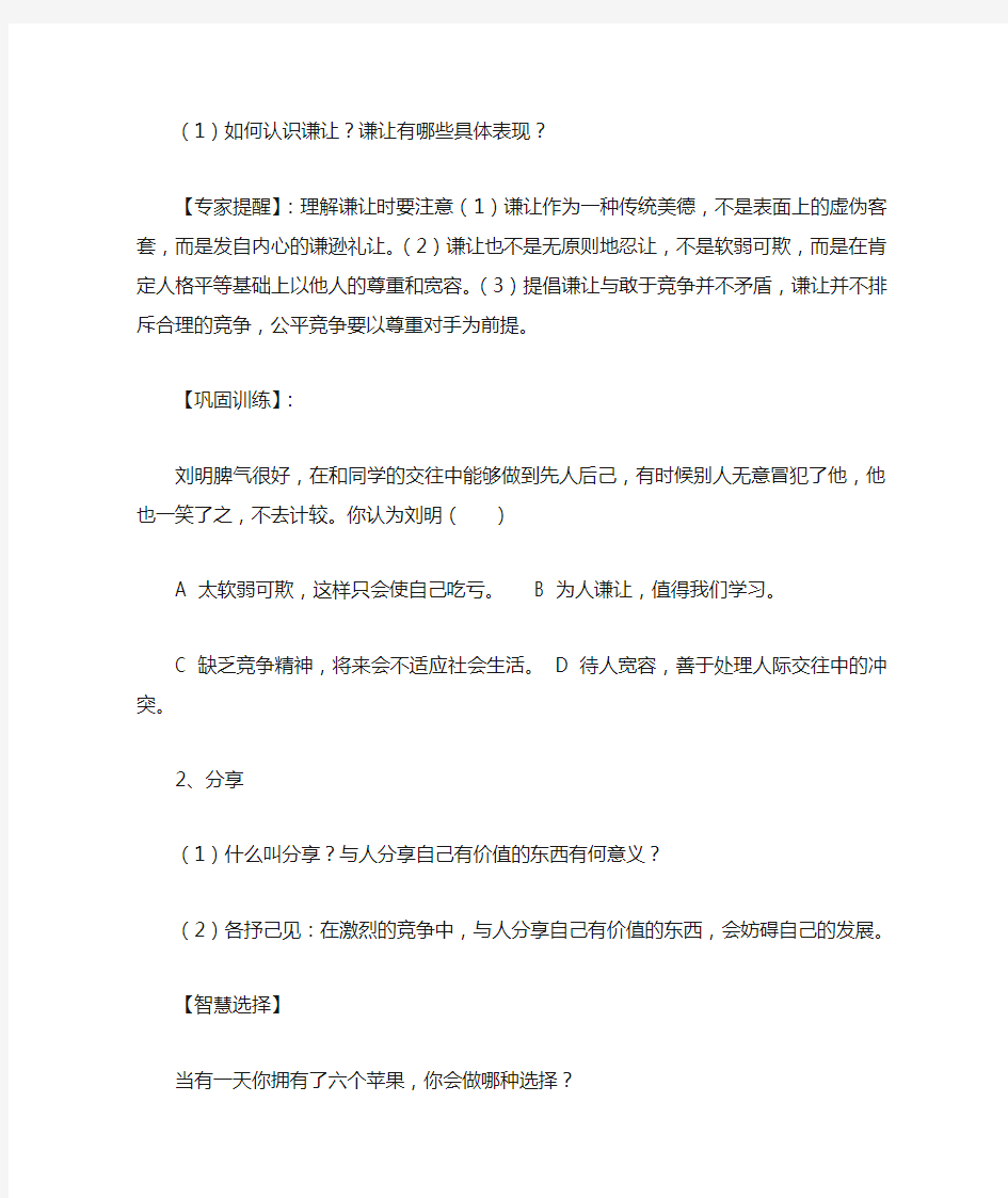 养成亲社会行为教案