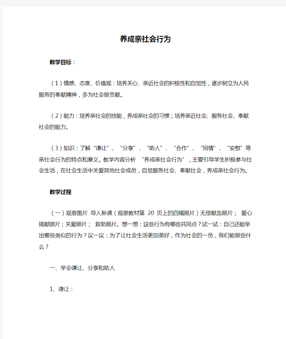 养成亲社会行为教案