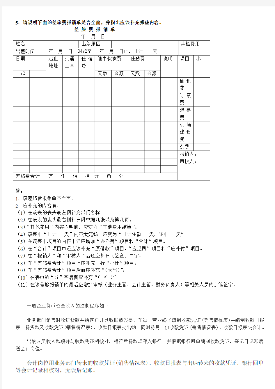 会计制度设计综合案例分析题以及参考答案