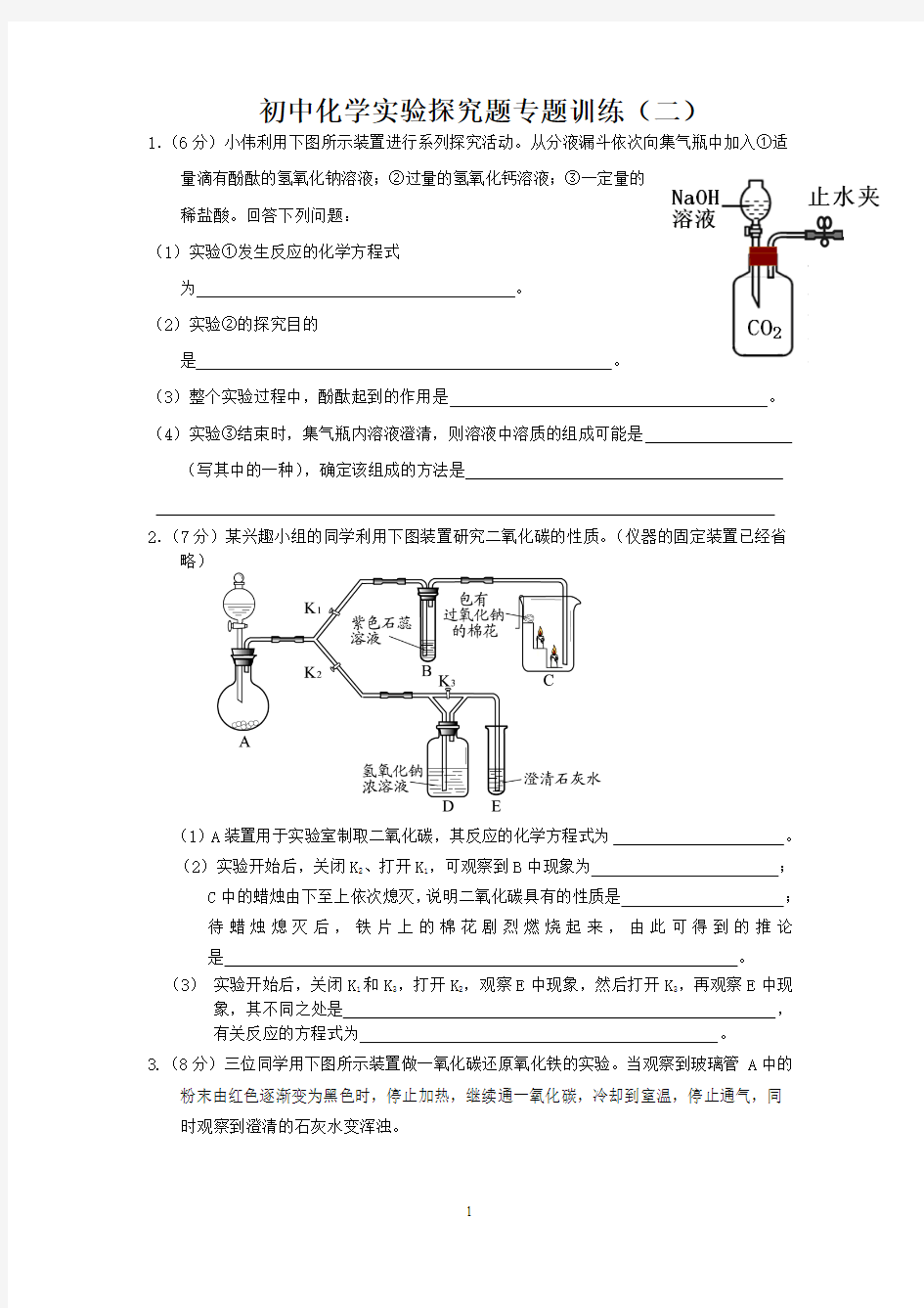 初中化学实验探究题专题训练(2)