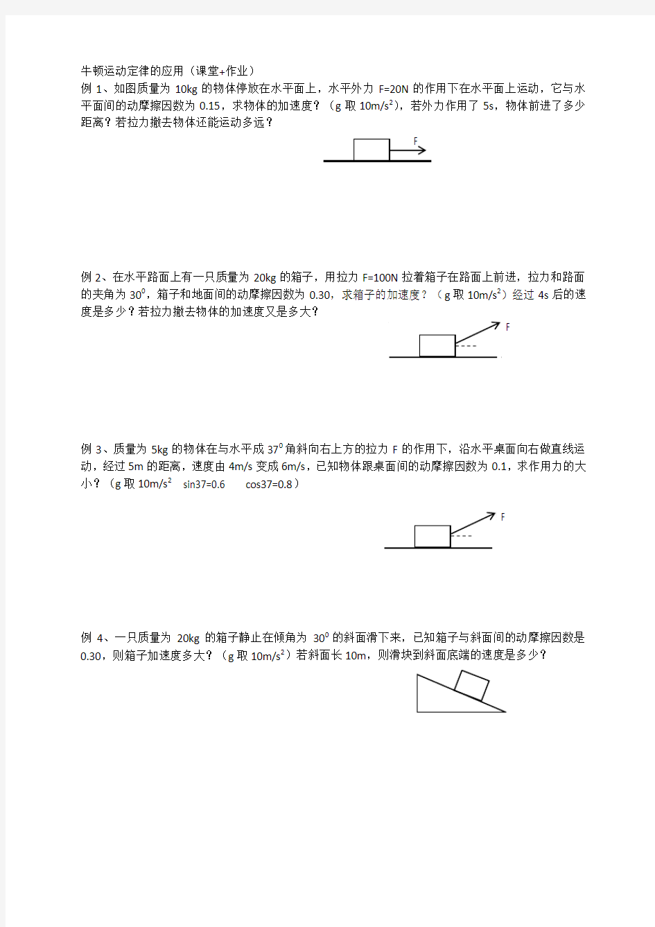 牛顿运动定律的应用(计算题)