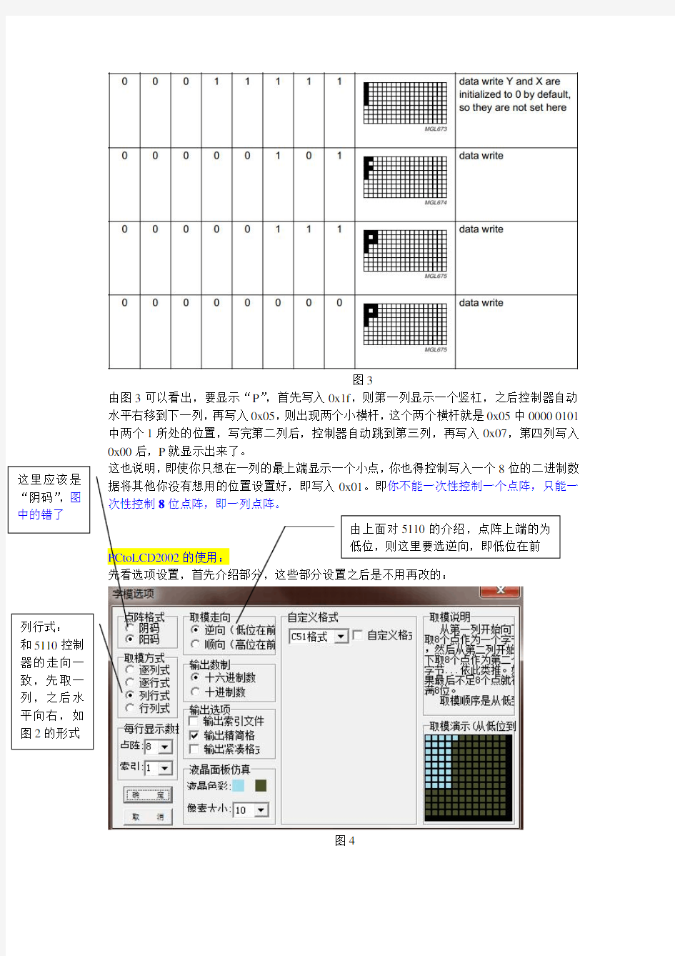 LCD5110字模提取软件PCtoLCD2002使用指南