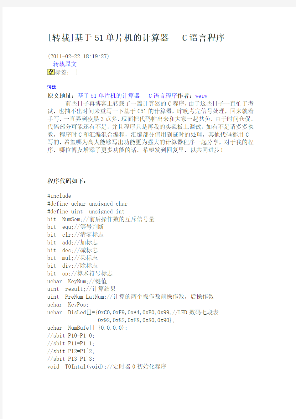 51单片机的计算器   C语言程序