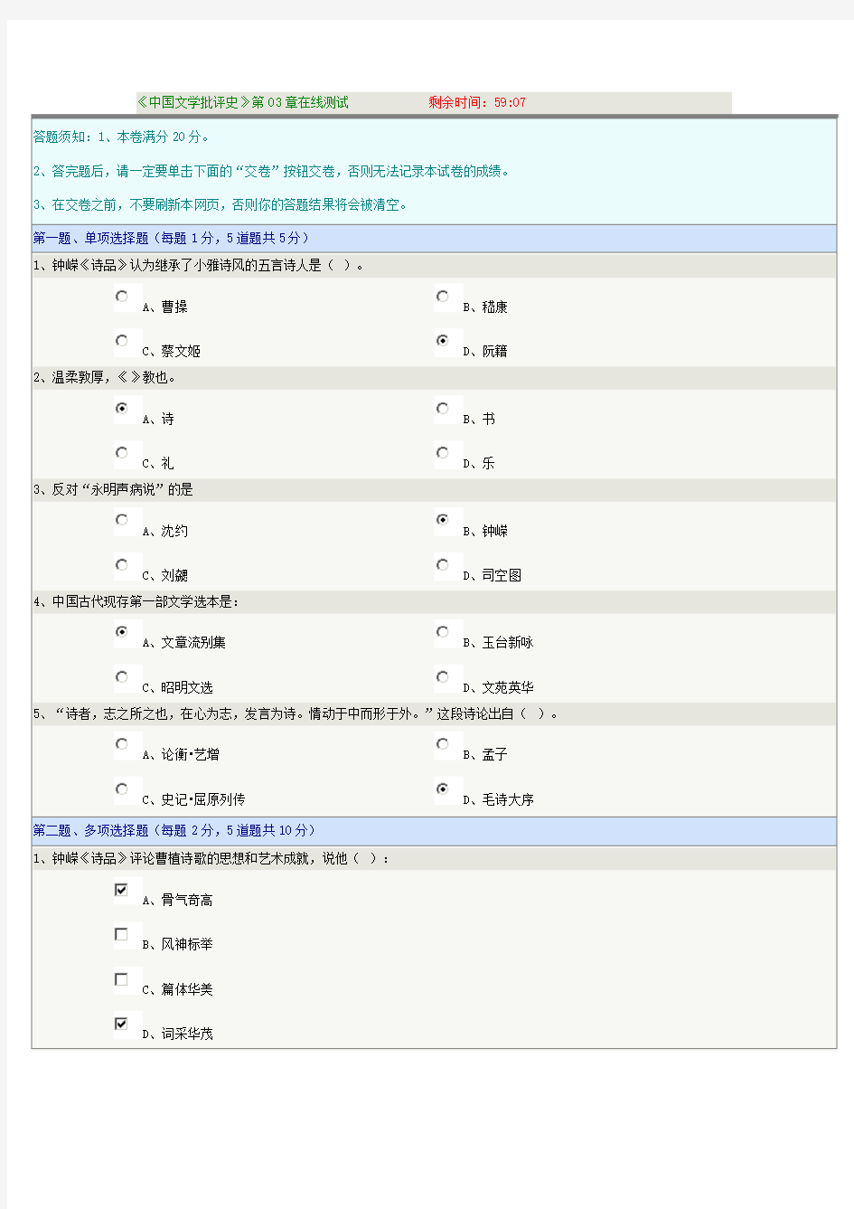 中国文学批评史测试题(三)