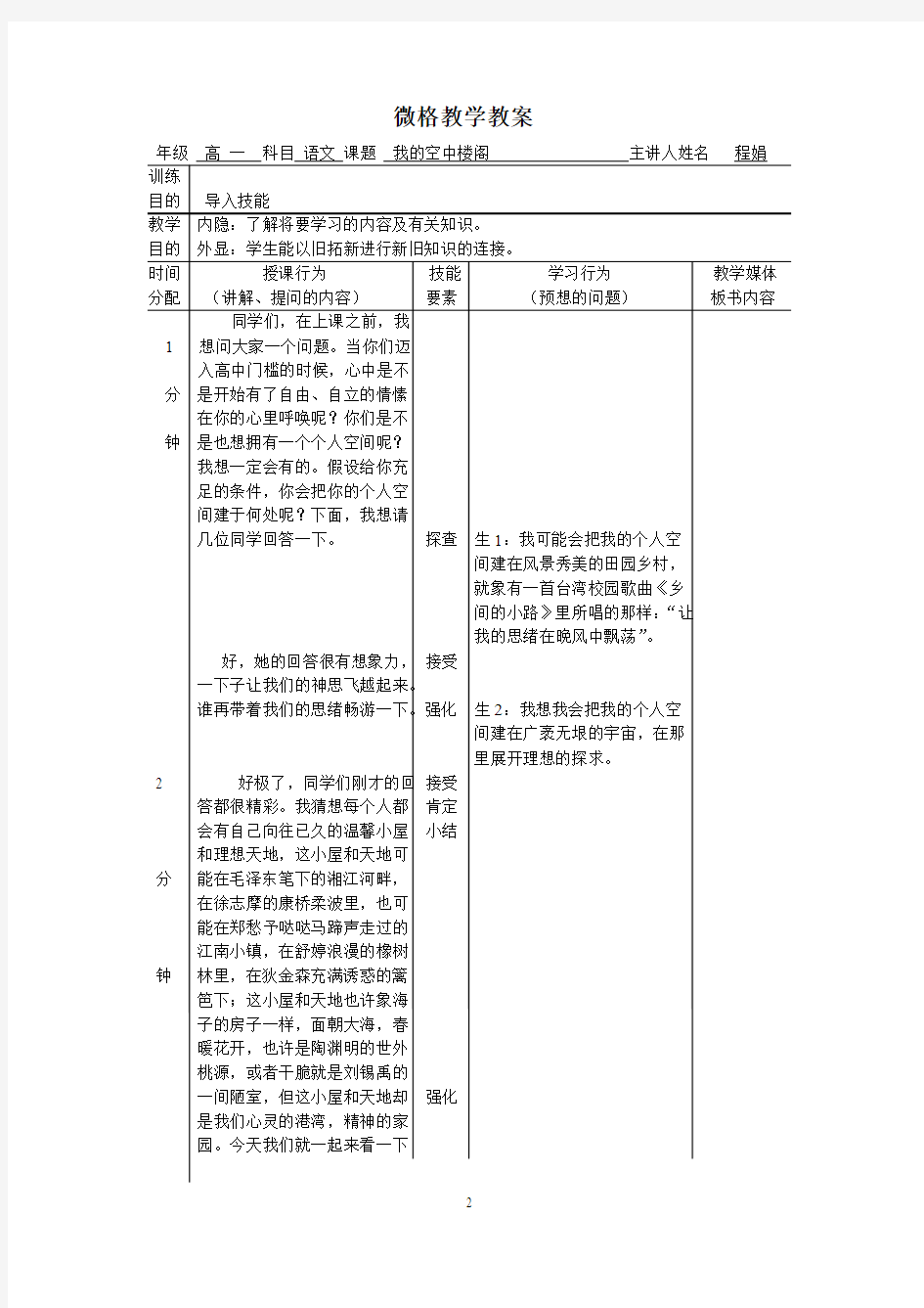 “导入技能训练”微格教学设计