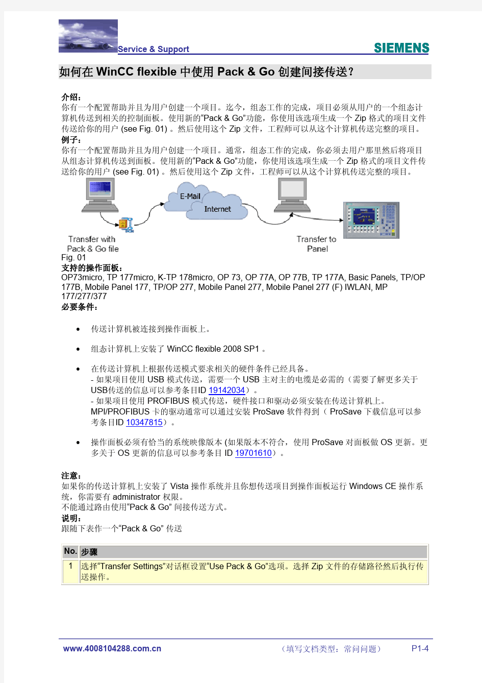 如何在WinCC+flexible中使用+Pack+&+Go+创建间接传送