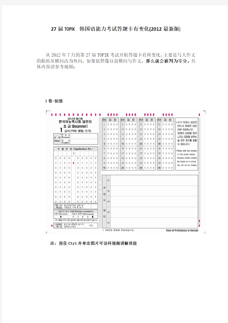 27届TOPIK韩国语能力考试答题卡有变化(2012最新版)