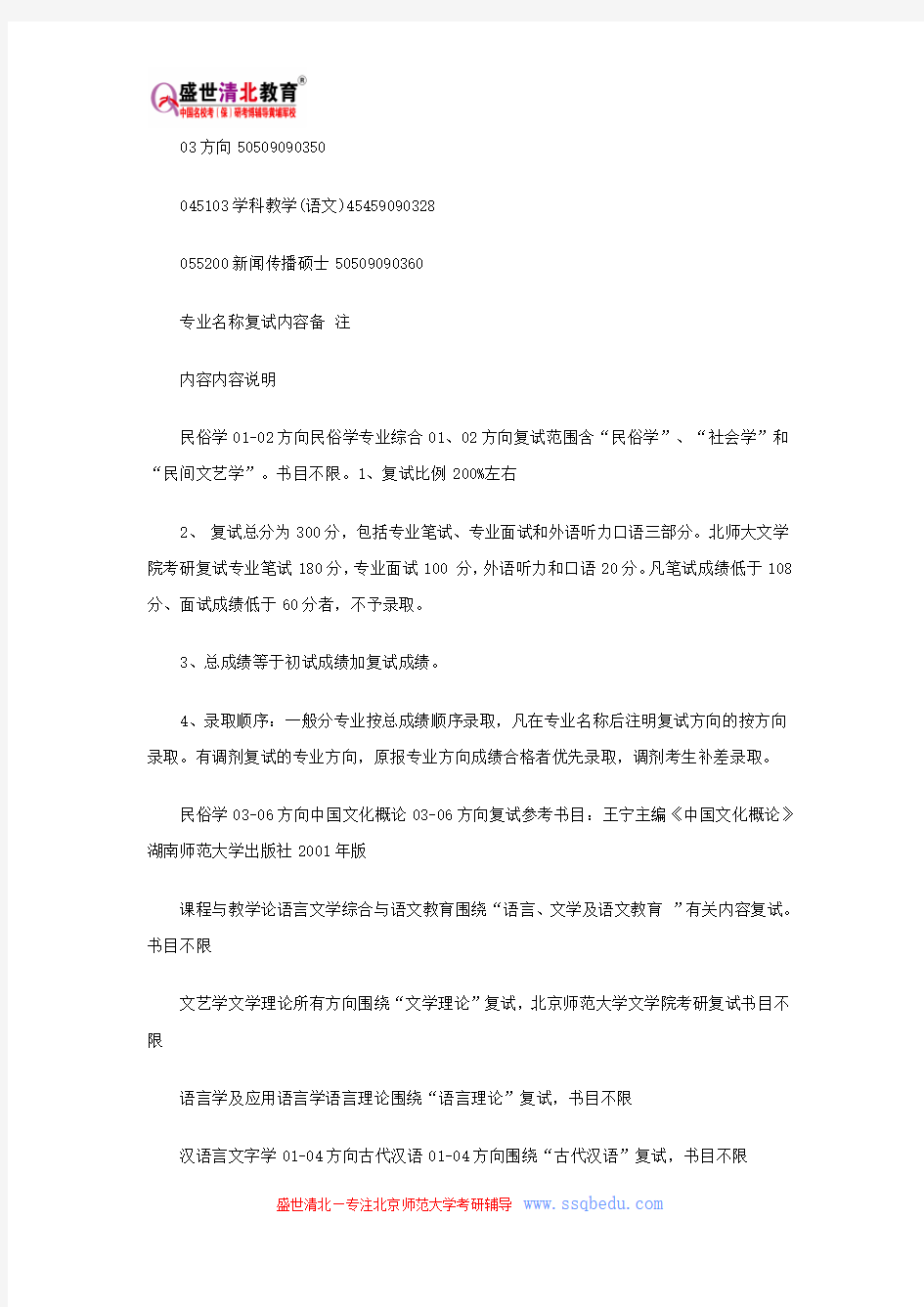 北京师范大学文学院考研复试分数线复试通知复试名单