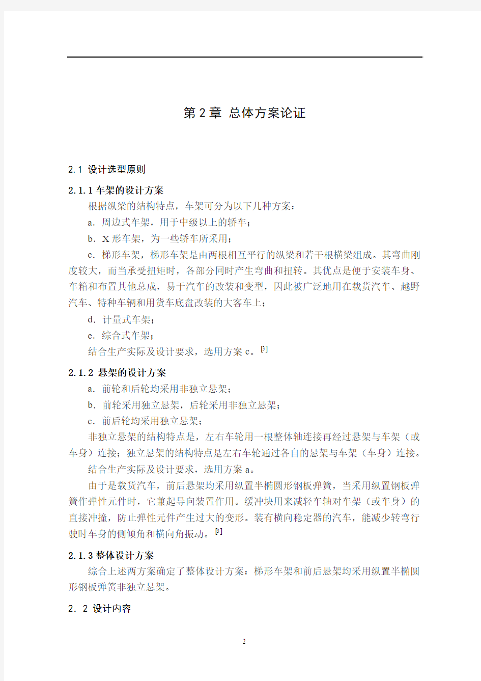 车辆工程毕业设计35低速载货汽车车架及悬架系统设计