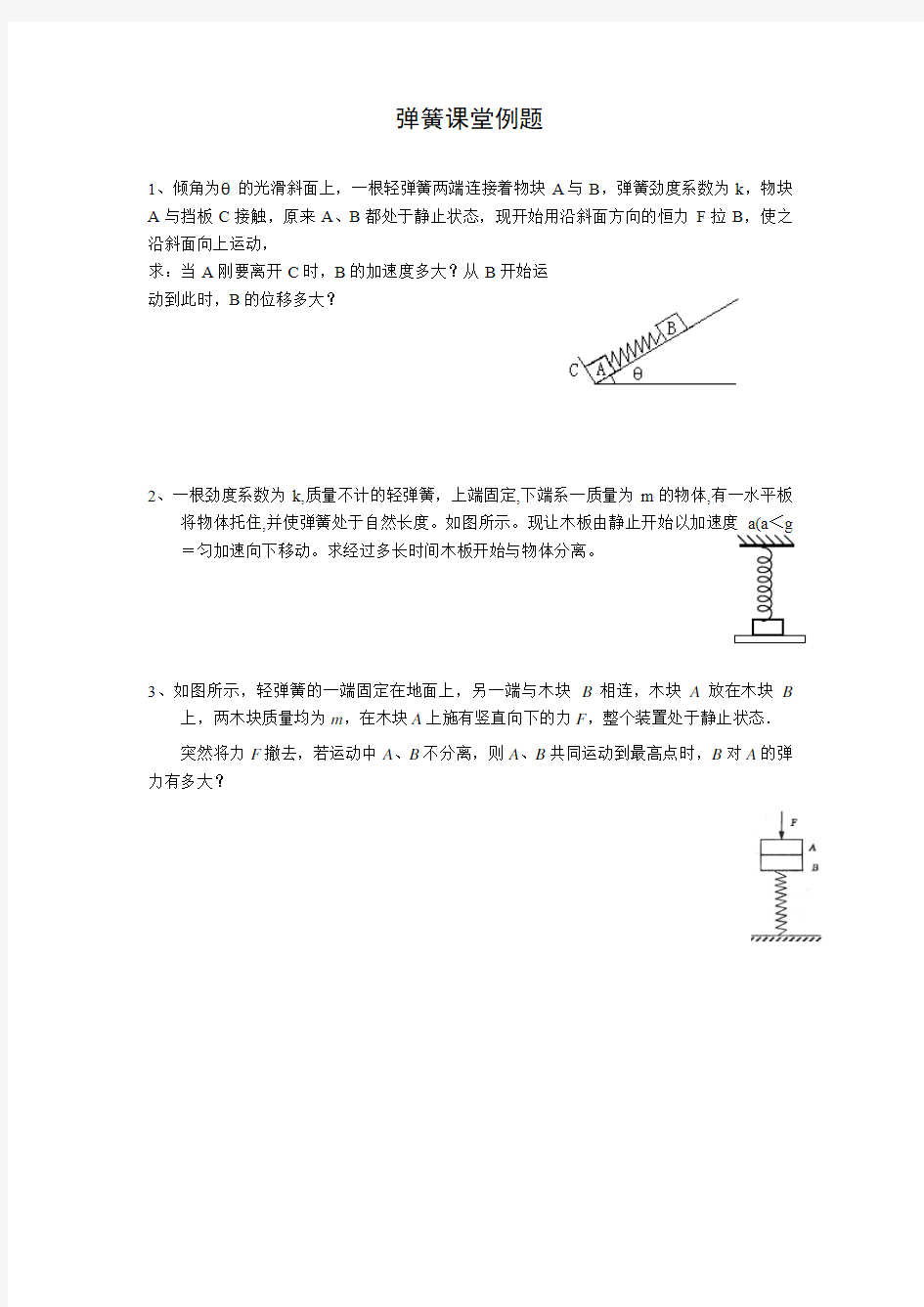 力学弹簧类型课堂例题