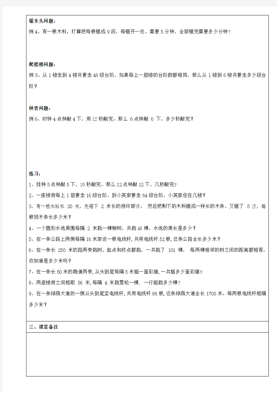 小学五年级植树问题学习笔记