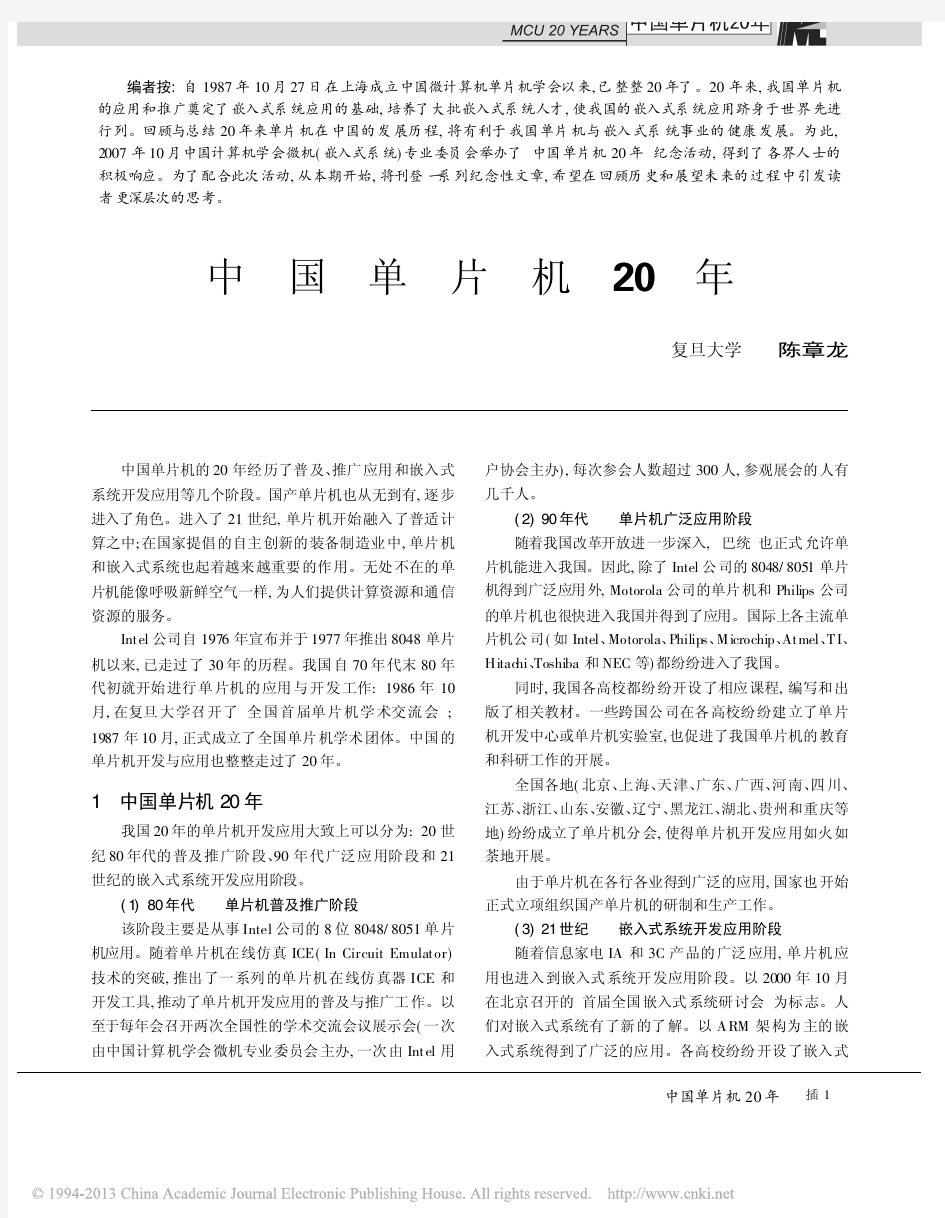 中国单片机20年_陈章龙