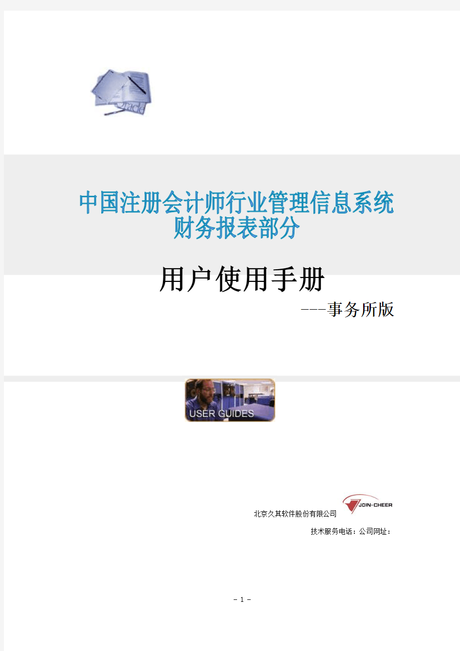 中国注册会计师行业管理信息系统 用户使用手册