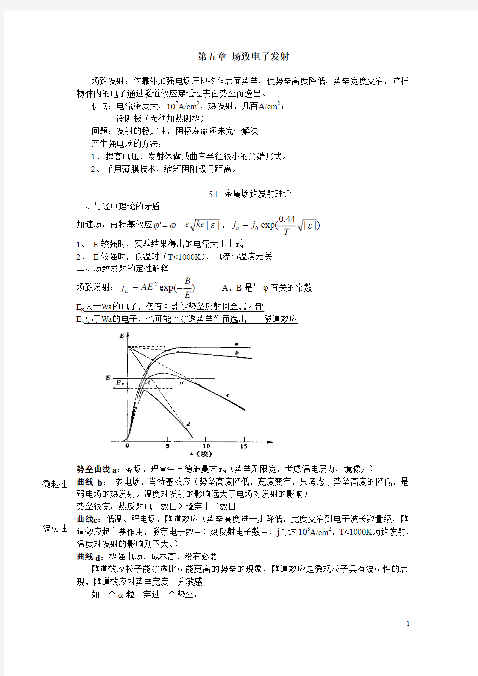 第五章 场致电子发射