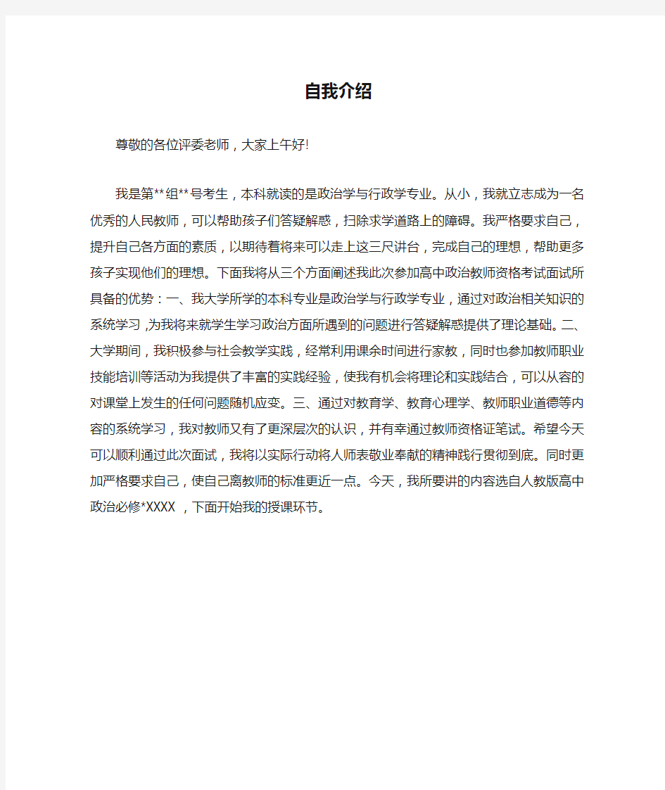 教师招聘自我介绍