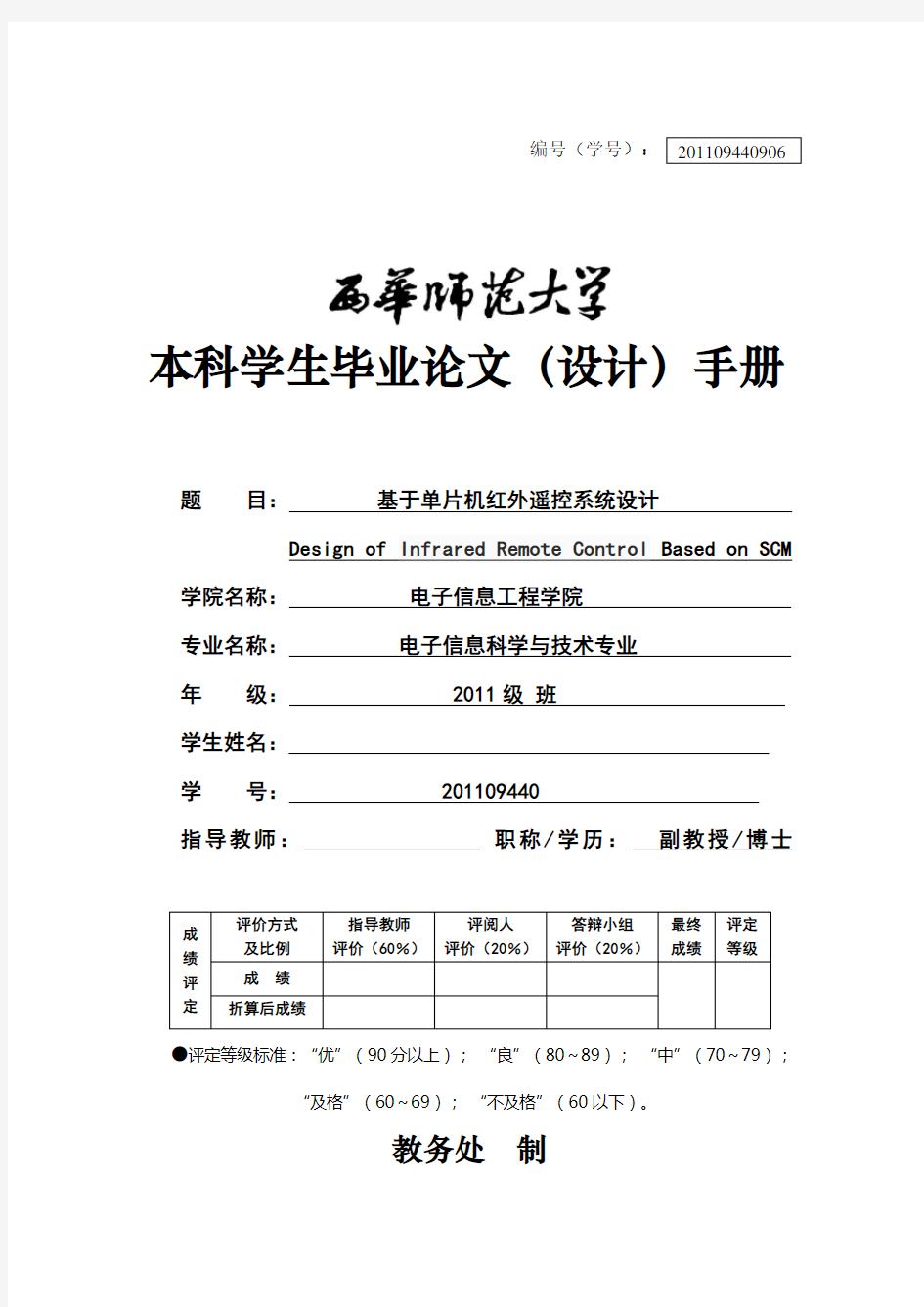 基于单片机红外遥控系统设计开题报告