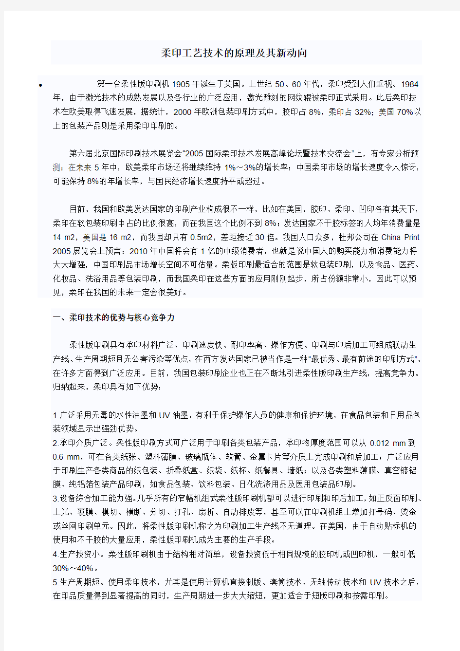 柔印工艺技术的原理及其新动向