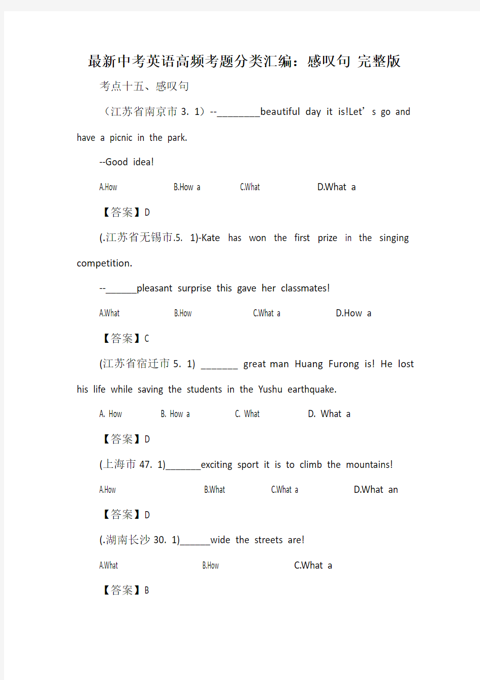 最新中考英语高频考题分类汇编：感叹句 完整版