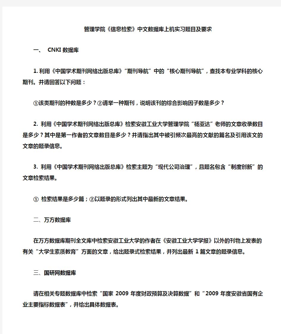 信息检索上机实习题目及答案