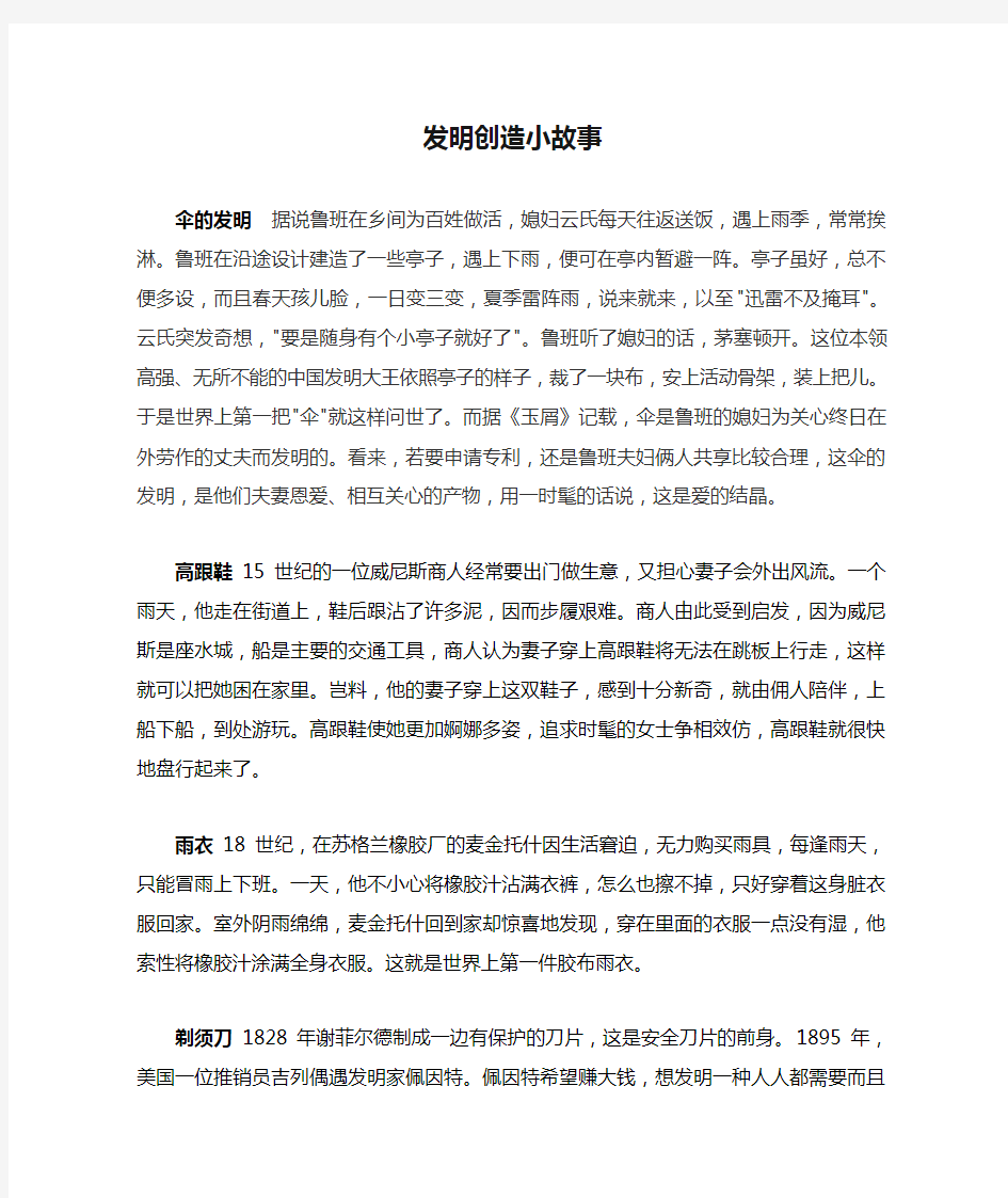 发明创造小故事精选