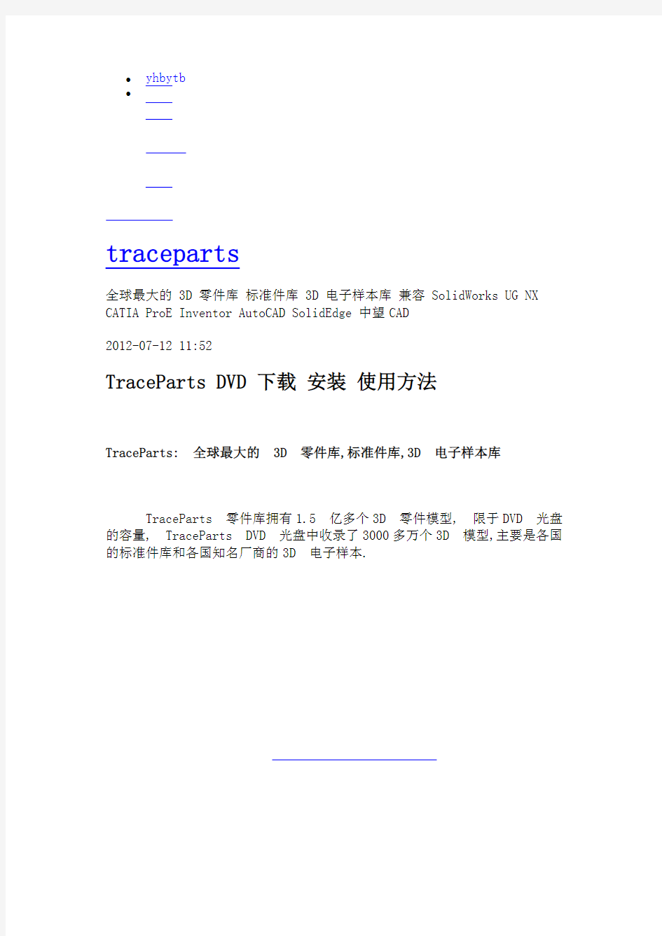 TraceParts安装方法