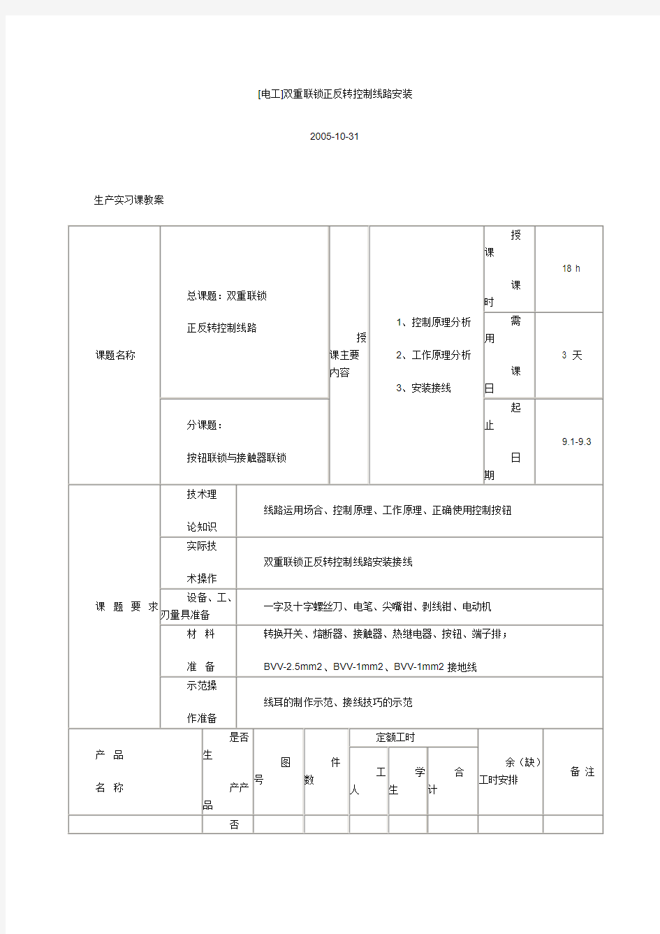 电机正反转联动控制电路图(1)