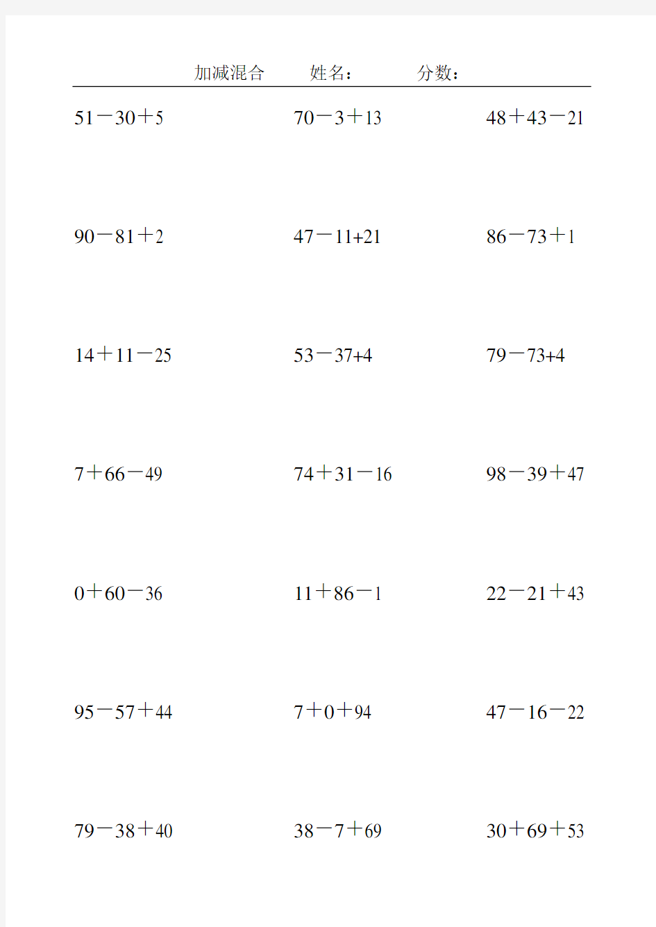 二年级上册数学  加减混合  42道脱式