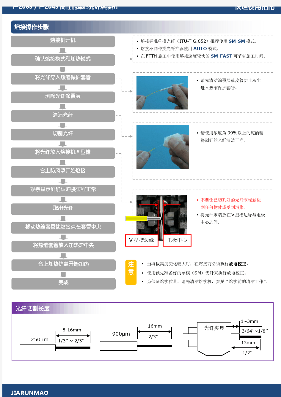 熔接机快速使用指南