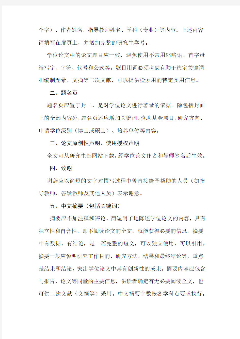 上海外国语大学研究生学位论文格式统一要求