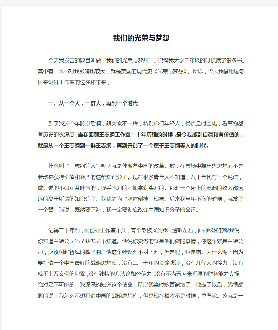 我们的光荣与梦想