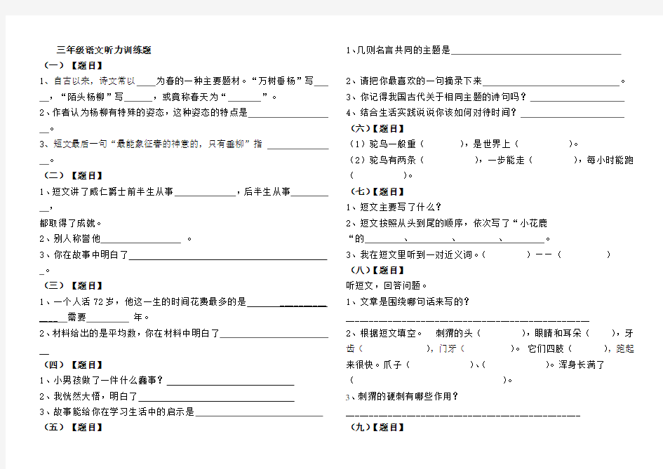 三年级语文听力训练题